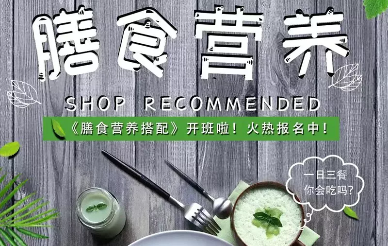 膳食营养搭配