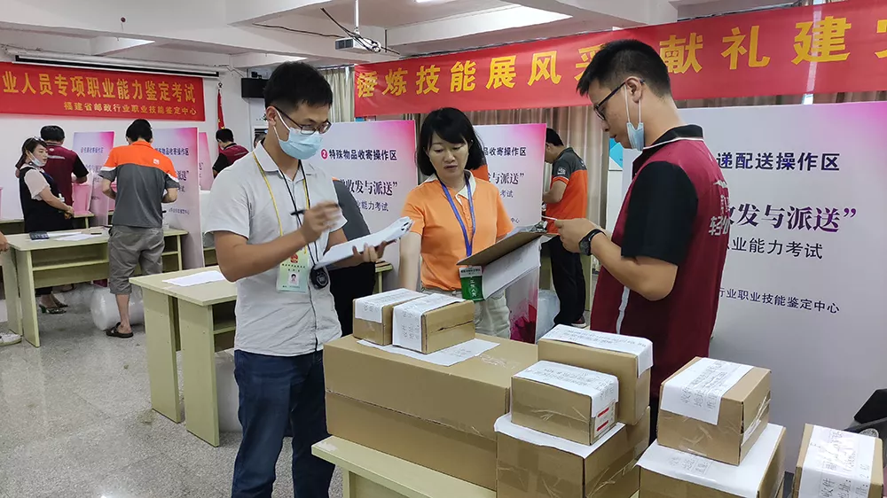 （快递收发与派送）鉴定考试