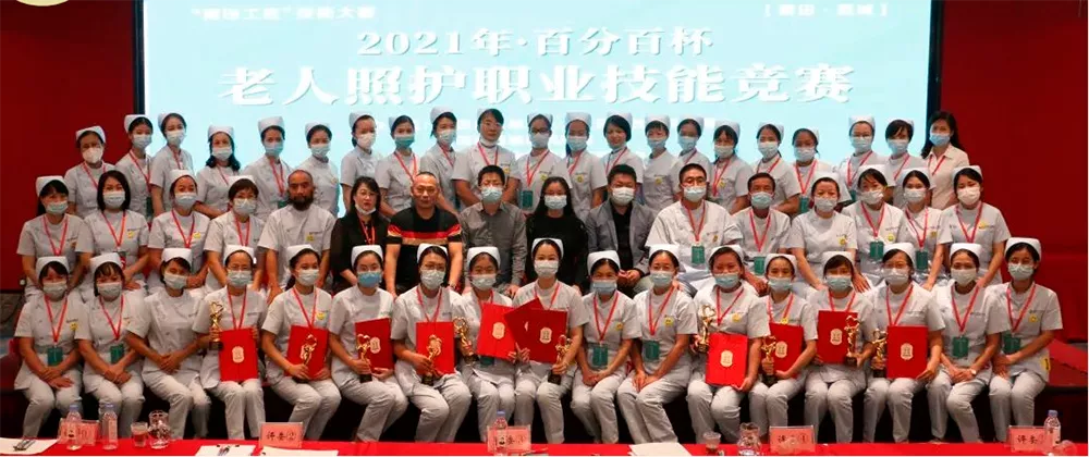 （老人照护）职业技能竞赛